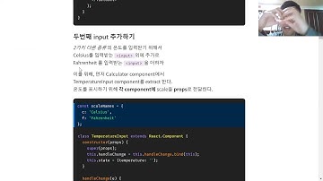 [가장 쉬운 리액트] Lifting state up - 1편(각 온도를 입력받는 input tag와 conversion function)