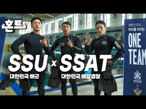 SSU X <strong>SSAT</strong> [혼트] 하이라이트 | 대한민국 국방부