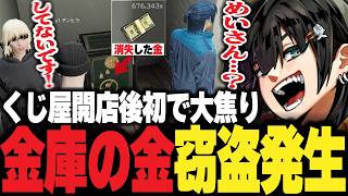 【ストグラ】くじ屋の金庫内の金が無くなり犯人を推察するも一人しか考え付かないチンピラ【PIRA/Lv1チンピラ/切...