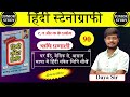 Hindi Shorthand || ट, त और क के प्रयोग || ऋषि प्रणाली || Day-90 || By-Junior Study @Juniorstudy9