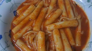 [식비절약 레시피]  쫄깃한 쌀떡볶이 | 냉장고 파먹기