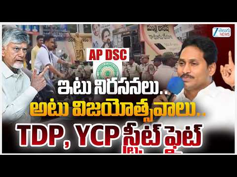 Political Heat In AP | CM Chandrababu VS YS Jagan | AP Politics | ZEE News - ZEE24TELUGUNEWS