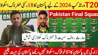 ICC T20 World Cup 2024 | Pakistan Final Squad for t20 world cup 2024 | Pak t20 world cup 2024 squad