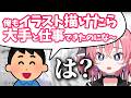 【相談】イラストレーターがパートナーの発言にモヤモヤした瞬間