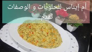 بايلا الطبق الإسباني الشهير ب فواكه البحر من ألذ و أسهل الأطباق recette de payla ??