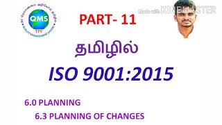 6.3 Planning of changes / ISO 9001:2015 Tamil/ISO 9001 in Tamil/ ISO Documentation tamil