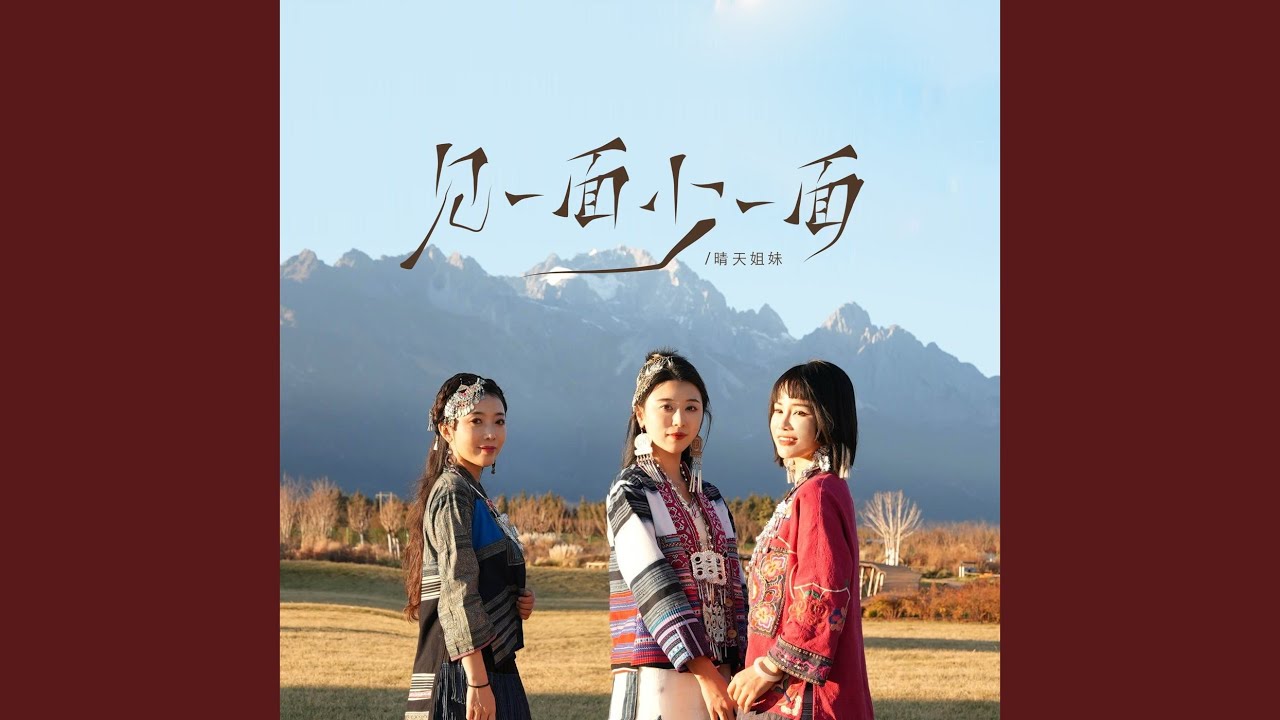 Watch 见一面少一面 (手鼓版) on YouTube
