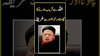 Allah Se Qareeb Hone Ka Tariqa | Mufti  Taqi Usmani shorts viral viralvideo viralshorts