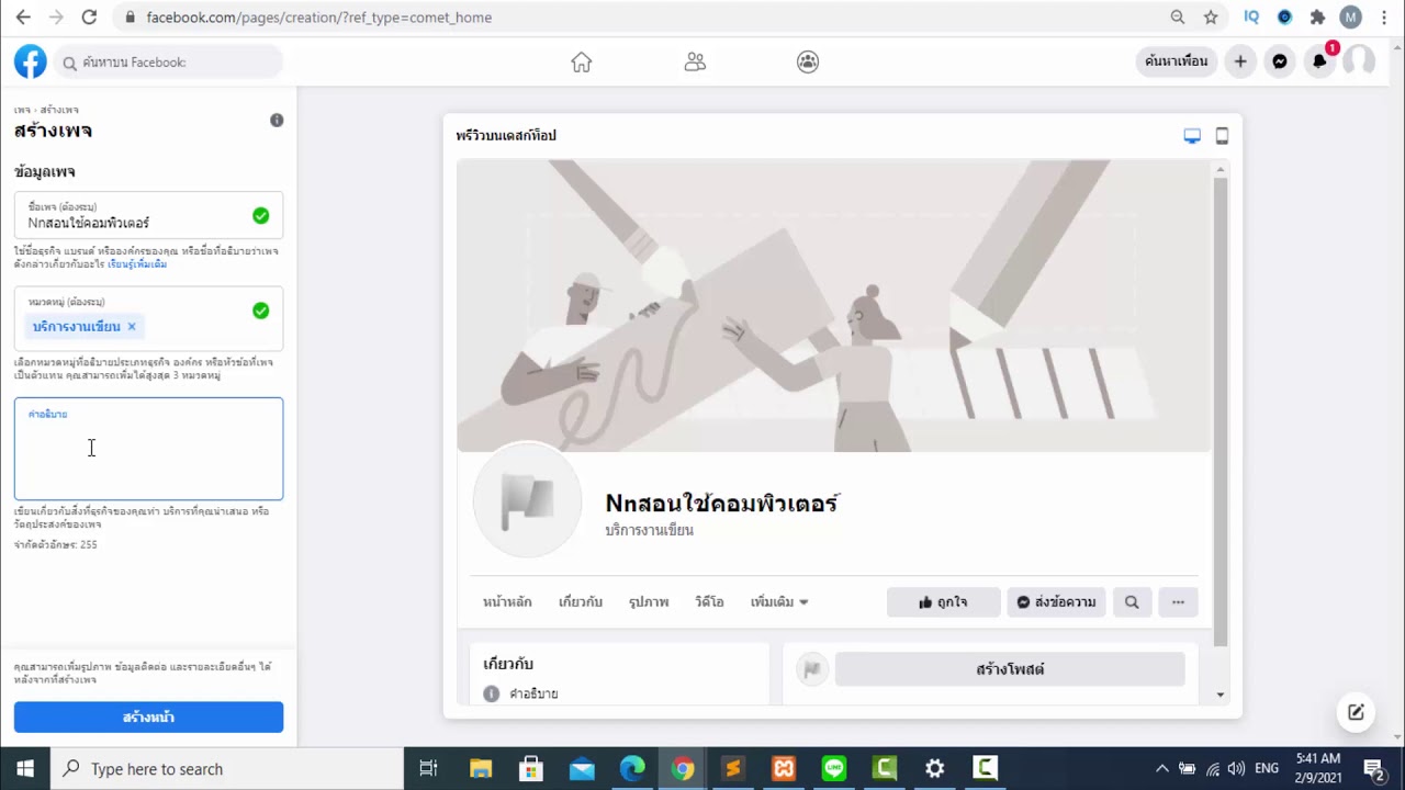 วิธี การ ทํา เพจ เฟส บุ๊ค Update วิธีสร้างเพจในคอม (อัพเดทใหม่2021)