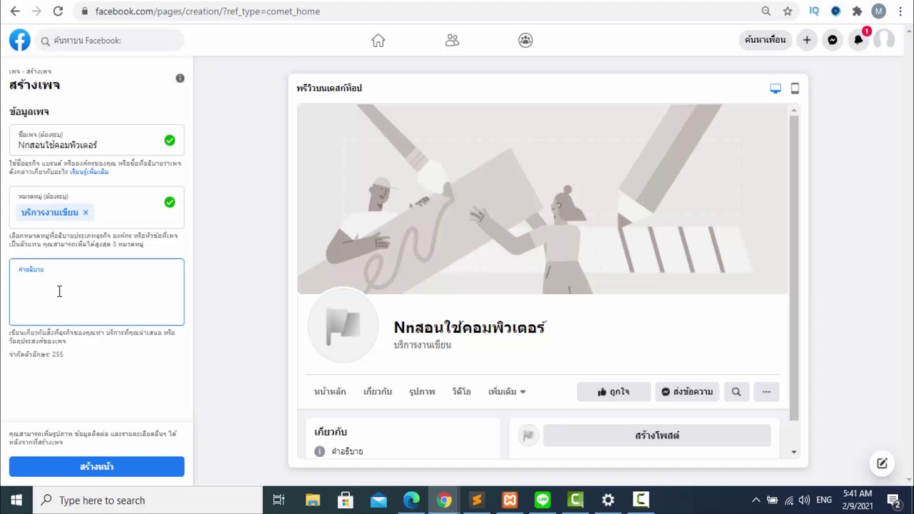 การทําเพจเฟสบุ๊ค  Update New  วิธีสร้างเพจในคอม (อัพเดทใหม่2021)