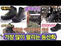 국내에서 가장 많이 팔리는 캠프라인 등산화 4종 비교 리뷰합니다 .#등산화추천 ##캠프라인 아틀라스 #불랙스톰오메가 #애니스톰오메가 #산티아고2 ##산티아고로우 