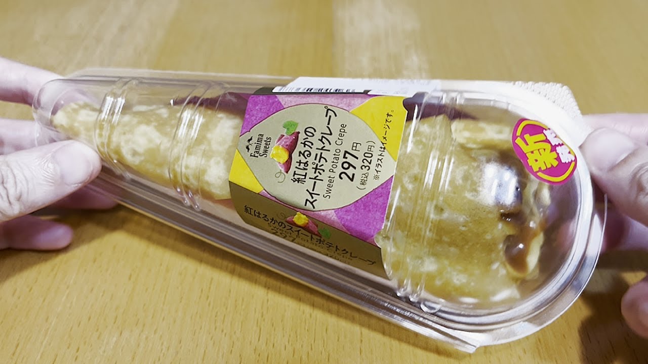 ファミリーマート 紅はるかのスイートポテトクレープ Youtube