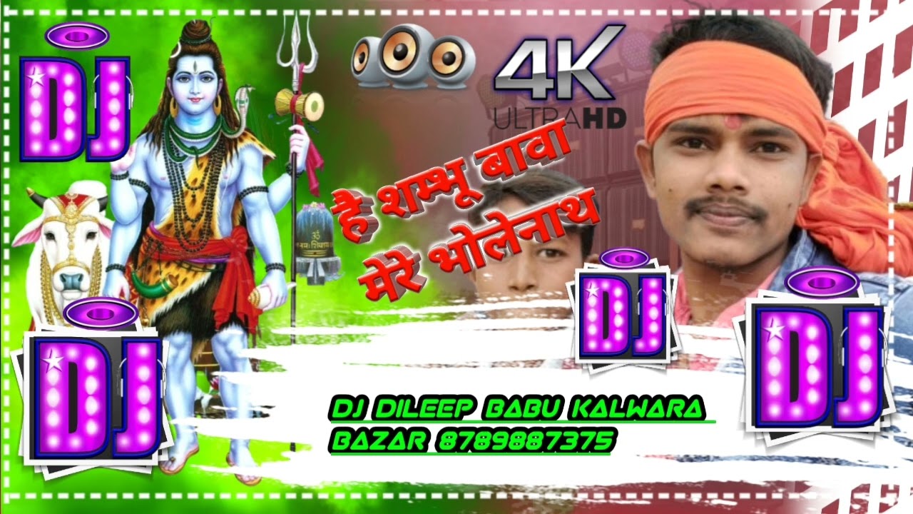 Hey Shambhu Baba Mere Bholenath Dj Dileep Babu Kalwara bazar DJ Song | Shiv Mahima | AnuradhaPaudwal