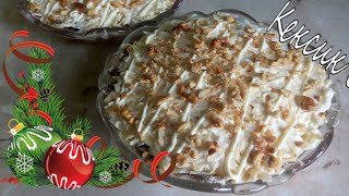 Простой и вкусный салат с Кальмаром и грибами|На Праздничный СТОЛ|2 варианта подачи|Кексик Простой и вкусный салат с Кальмаром и грибами|На Праздничный СТОЛ|2 варианта подачи|Кексик