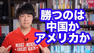 バイデンが勝って中国が勝つか、トランプが勝ってアメリカが勝つか【米国大統領選挙】