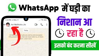 Whatsapp me ghadi ka matlab kya hota hai | Whatsapp me ghadi ke nishan ko band kaise kare