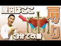 【簡単3分】肩甲骨はがしより効く！はがすのは後ろじゃなくて前でした！