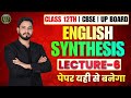 Class 12 CBSE English Synthesis | Lecture 6 | Board Exam 2026 | पेपर यहीं से बनेगा 🔥
