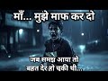 "जब माँ चली गई… तब बेटे को उसकी कीमत समझ आई 💔"