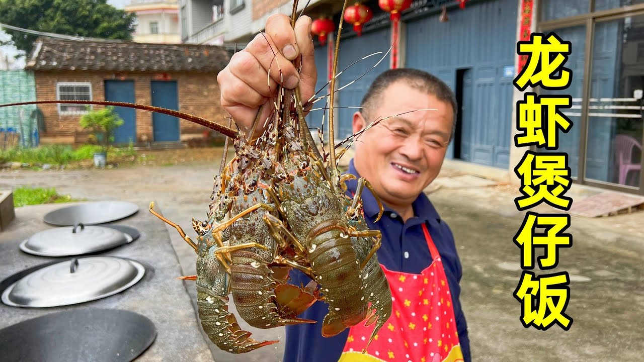 500買6只龍蝦，阿胖山做豪華版海鮮煲仔飯，鮮香味美一大鍋不夠吃