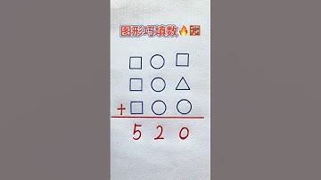 图形巧填数🔥 #maths #mathematics #数学 #mathstricks #数学思维