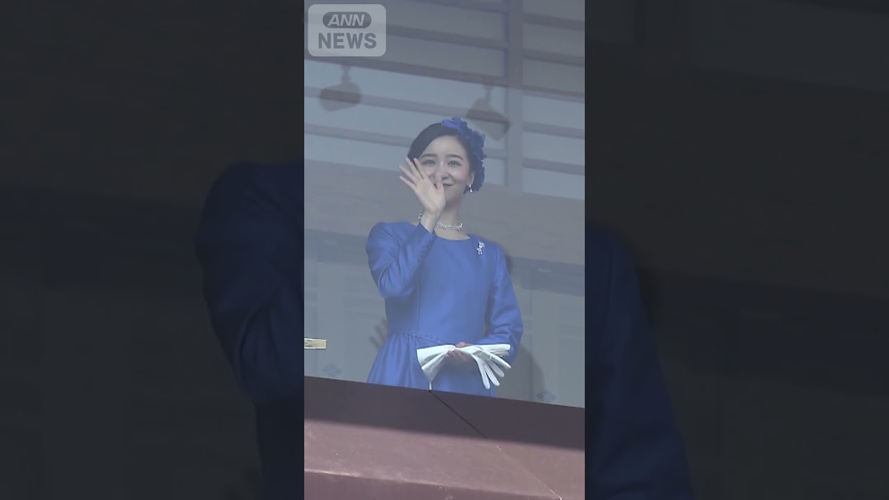 【佳子さまカメラ】天皇誕生日一般参賀　佳子さまは鮮やかなブルーのお召し物に優雅なヘッドドレス #shorts