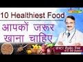 10 healthiest food      top 10 healthiest foods on earth