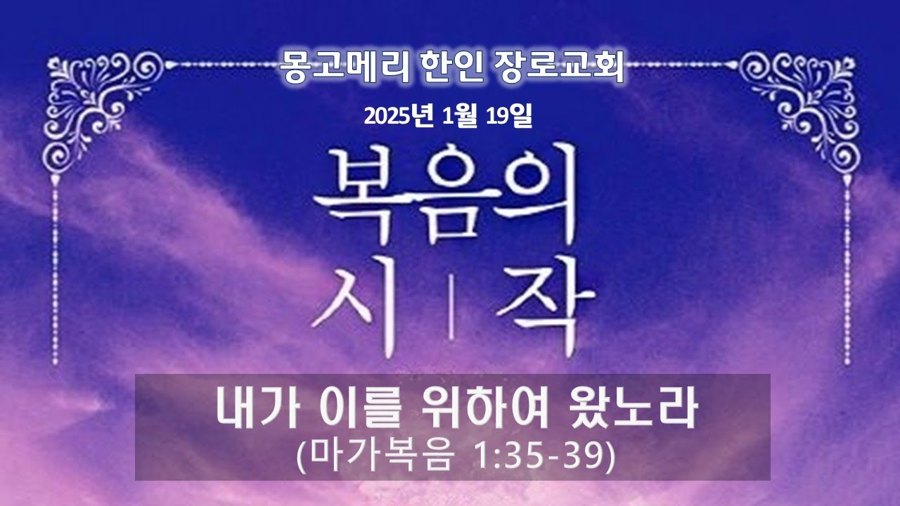 25-01-19(일)_주일예배
