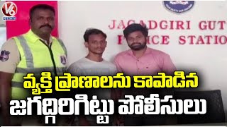 Jagadgiri Gutta Police Saved The Person&#39;s Life | Hyderabad | V6 News