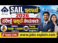 SAIL Recruitment 2026 | ಪರೀಕ್ಷೆ ಇಲ್ಲದೆ ನೇಮಕಾತಿ | Salary ₹1,40,000 | 48 Posts