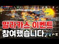 리니지M 발라카스 이벤트 참여했습니다. (이벤트 컬렉션,인첸트 공짜 사과?,각 종 코인) 자막 없음 天堂M LineageM