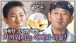 [숏드] [제빵왕 김탁구 Ep.4] 전광렬X탁구 #전설의장면 #크림빵, 그래서 마준이 아빠가 누구라고?(feat.할머니 기절각)