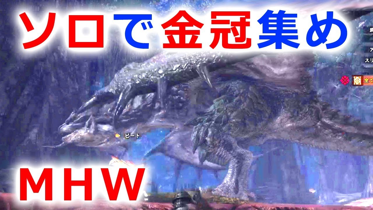 Mhw リオレイア 限界最大金冠 2192 96 ソロで目測 ストップウォッチ Youtube