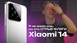 Xiaomi 14: ЛУЧШИЙ В 2024? (Или нет?)