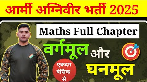 वर्गमूल और घनमूल एकदम बेसिक से || Army Agniveer 2025 || Army Maths Class || Square &Cube || Maths