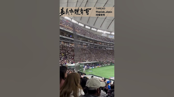 #shorts2024  #12強 台日大戰 一萬聲道的台灣尚勇 應援應到變成東京巨蛋環繞立體聲 ｜嘉義市體育會｜4K  #推薦 #台式應援 #台日大戰