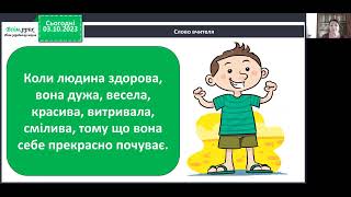 картинка: Я досліджую світ. 1 клас. Чому люди одне одному бажають здоров'я?
