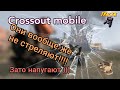 Crossout mobile: Рапира АП-43/ Кроссаут Рапира