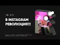 18.05 Rotam: Новый вид контента в Instagram, UBER, ВКонтакте и Google