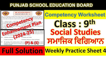 pseb competency based paper class 9th social science worksheet 4 test 2024