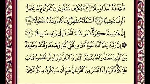 073 Al Muzamil سورة المزمل للشيخ ماهر المعيقلي YouTube