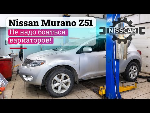 Не надо бояться вариатора — Nissan Murano