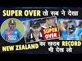 India vs New Zealand Super Over 2020 Records | Ind vs NZ 4th T20 | Merciless India Cricket