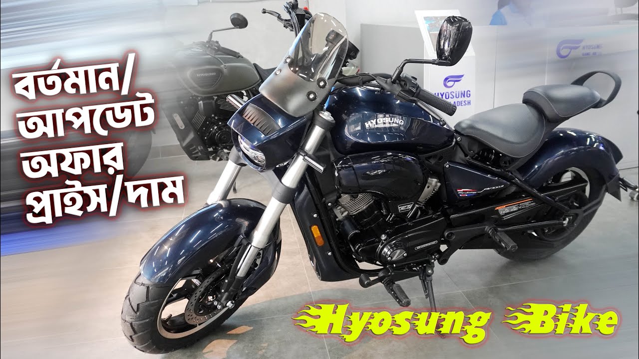 Hyosung Bike Price in Bangladesh || Hyosung Bike Price #MrSafiXYZ