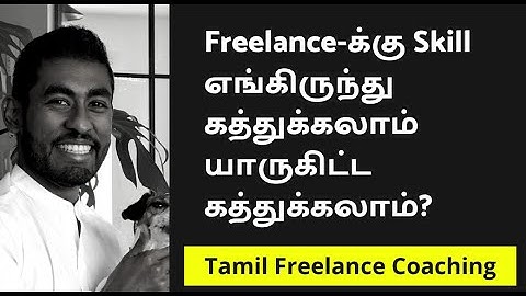 Some of the best ways to learn a skill for freelancing [Tamil]