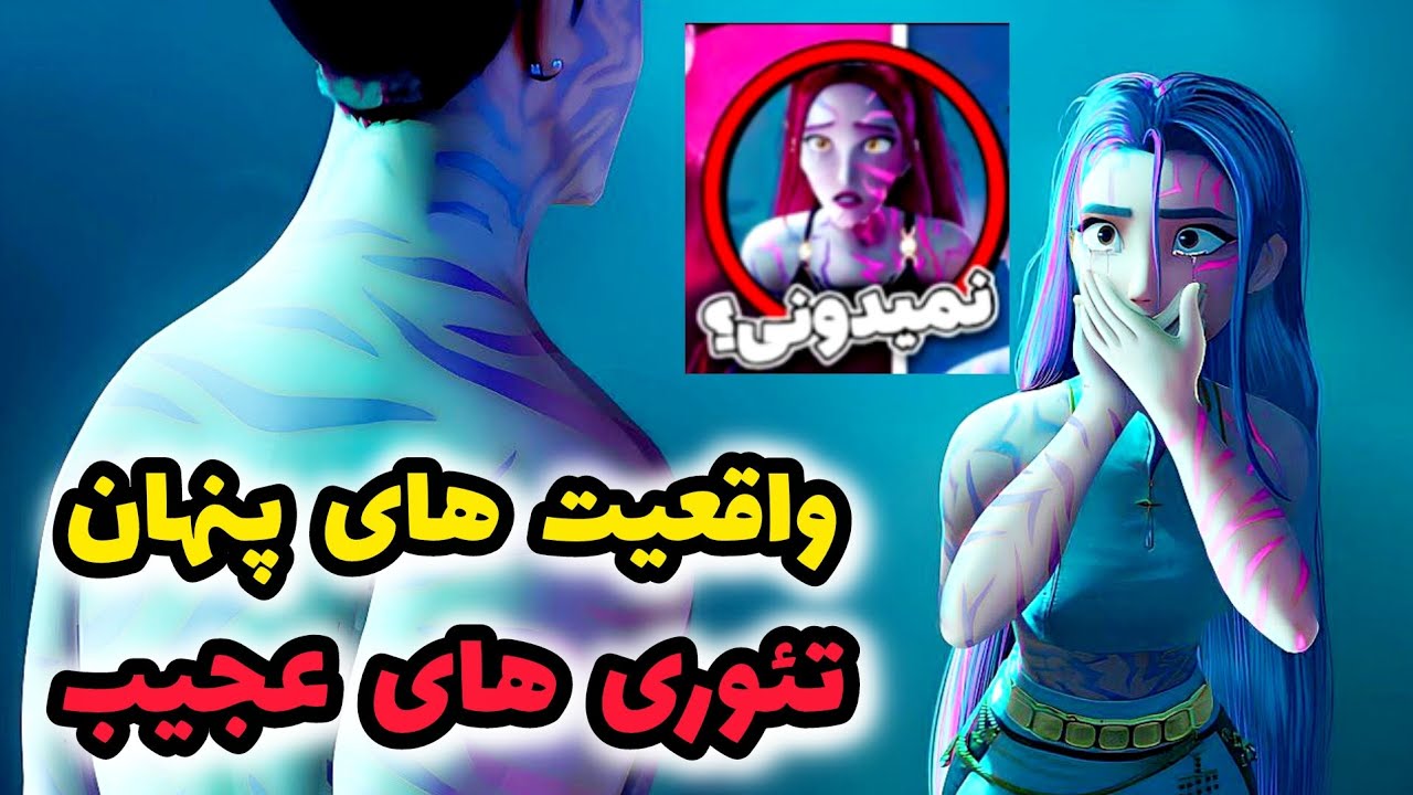 راز های پنهان و فکت های انیمیشن کی پاپ شکارچیان شیاطین+ تئوری ها❗️ KPop Demon Huntersکامل ترین ویدیو