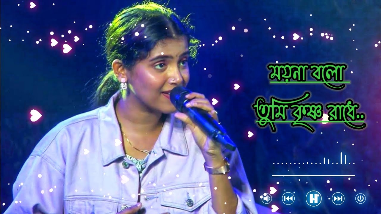 Moyna Bolo Tumi Krishna Radhe Song By Ankita Bhattacharya  Tip bojhena kemon pagol lok viral song