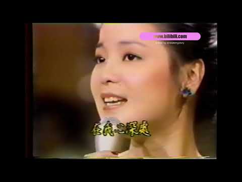 我心深處 1978年台視特輯「鄧麗君時間」