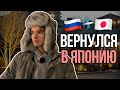 ЖИЗНЬ В ЯПОНИИ: 9 МЕСЯЦЕВ СПУСТЯ