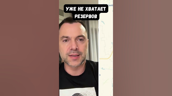 Арестович: Это даже важнее прорыва обороны оккупантов, который состоялся